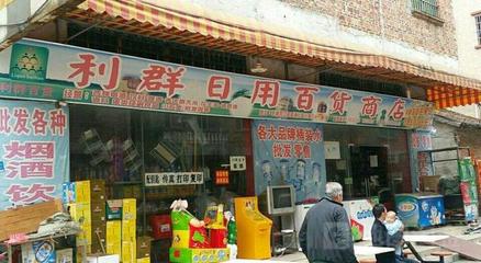 疫情過后，小區(qū)內(nèi)日用品銷售新機(jī)遇 精準(zhǔn)運(yùn)營，穩(wěn)賺不賠